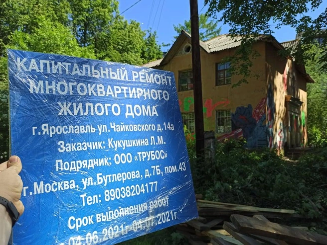 Здание ремонтирует собственница за свой счет. Телефоны фирмы-подрядчика отключены | Источник: Семен Тараев