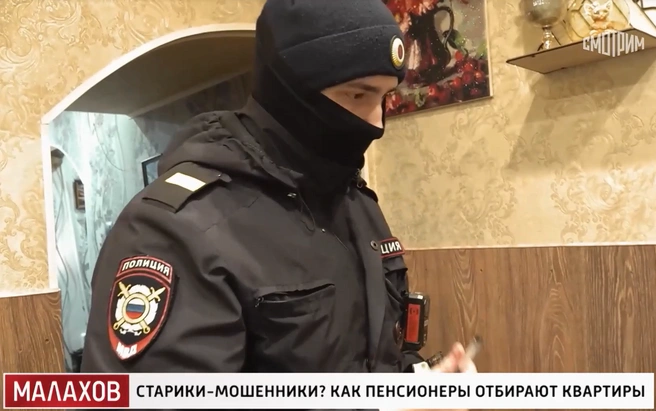Приехала полиция | Источник: Малахов / smotrim.ru / скриншот