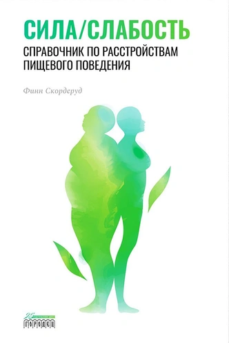 Еда, любовь и алкоголь: 6 книг о современных зависимостях | Источник: Пресс-служба