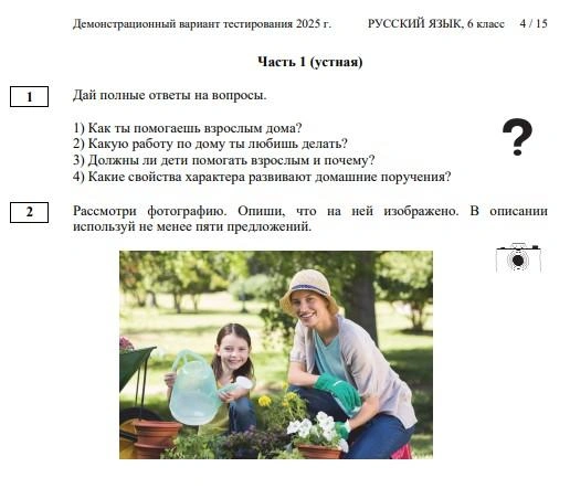 Шестиклассников просят по картинке составить рассказ | Источник: fipi.ru