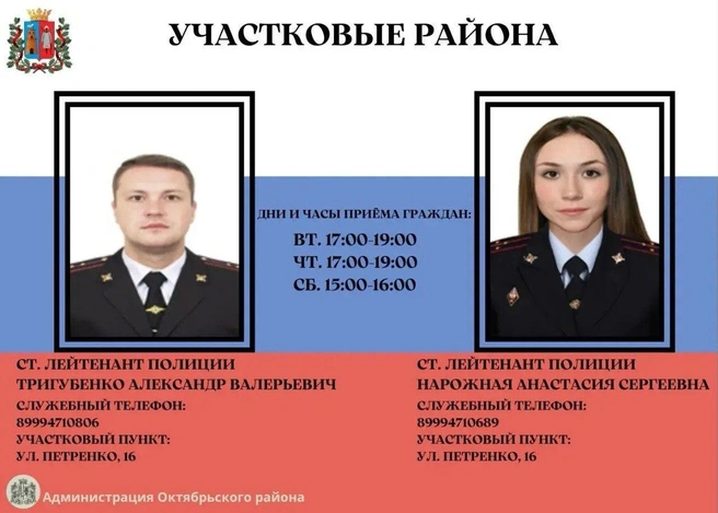 Горожане никого из сотрудников не могут найти | Источник: Администрация Октябрьского района