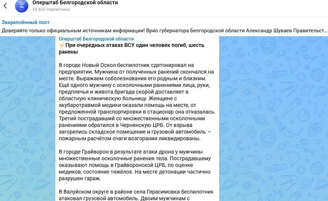 Лишь малая часть атак ВСУ на Белгородскую область 10 сентября | Источник: Оперштаб Белгородской области / max.ru