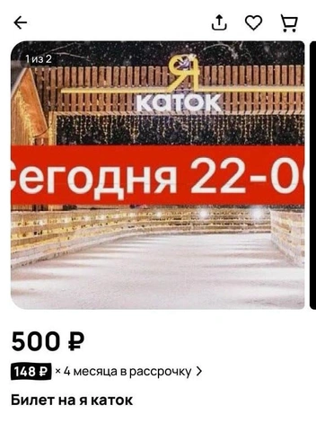 Предлагали билеты на конкретные сеансы | Источник: «Ярославль Очевидец» / Telegram