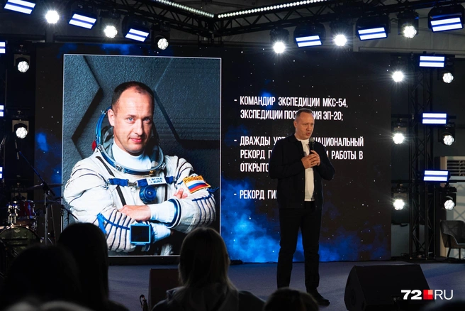 А еще лучше услышать выступление настоящего летчика-космонавта и Героя России Александра Мисуркина | Источник: Илья Чикотин / 72.RU