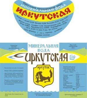 Первые этикетки иркутской минералки | Источник: Ru.wikipedia.org