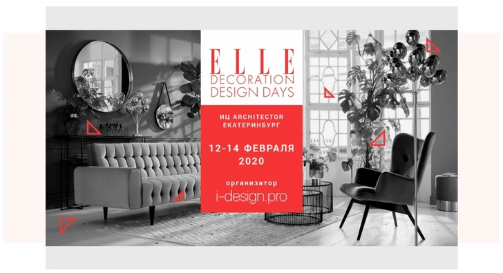 ELLE Decoration Design Days в Екатеринбурге 2020 (фото 0)