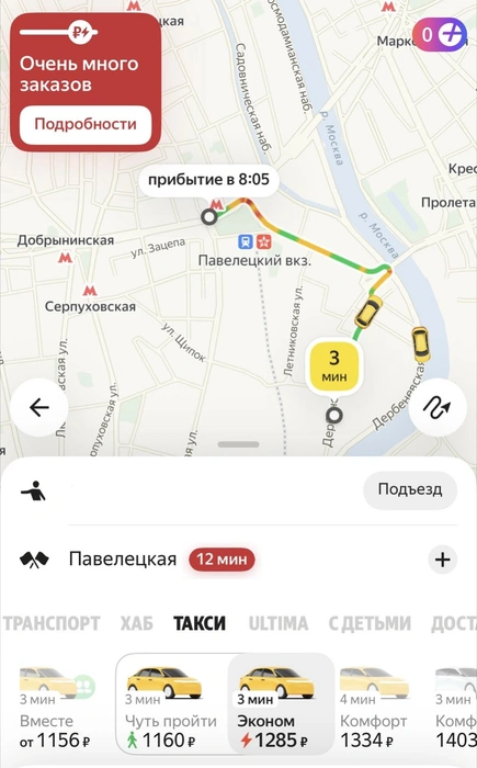 Во время сильного снегопада в Москве в несколько раз подорожало такси | Источник: Яндекс Такси