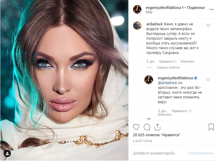 Евгения Феофилактова