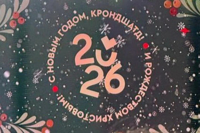 Сложное слово. На главном новогоднем шоу в Кронштадте название города написали с 4 ошибками | Источник: Подслушано в Кронштадте / Телеграм