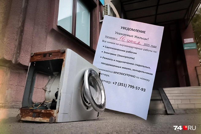 У двери в офис авторов таких объявлений символично валяется разбитая и ржавая стиральная машина | Источник: Наталья Лапцевич, читатель 74.RU, Семен Казьмин (коллаж)