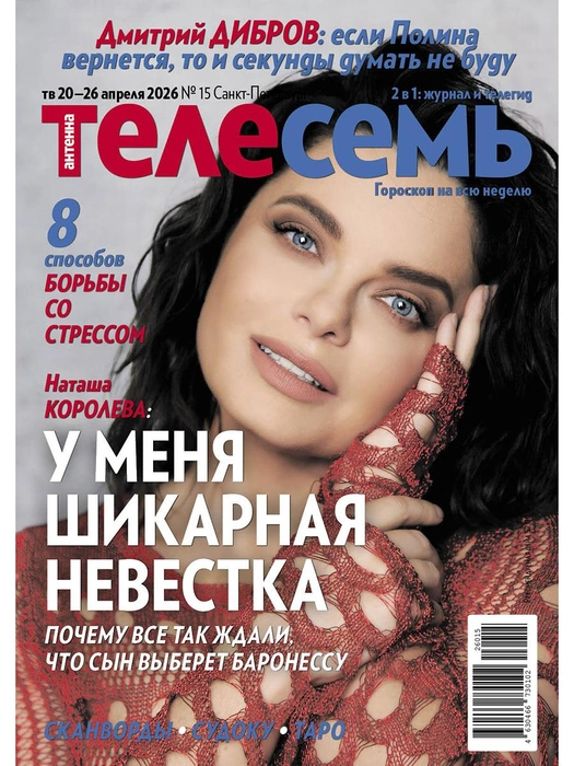На этой неделе: борьба с весом Королевой, дети Арзамасовой, судьба звезд 80-х | Источник: «Антенна-Телесемь в Санкт-Петербурге»