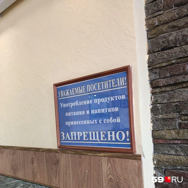 Таблички, предупреждающие о запрете, в таком маленьком зале встречаются три или четыре раза | Источник: Наталия Главатских / 59.RU