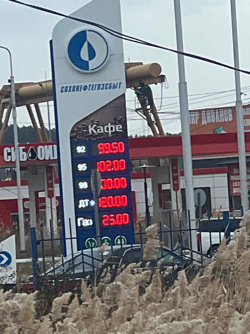 Сеть«Саханефтегазсбыт» подняла цены на бензин в Якутске