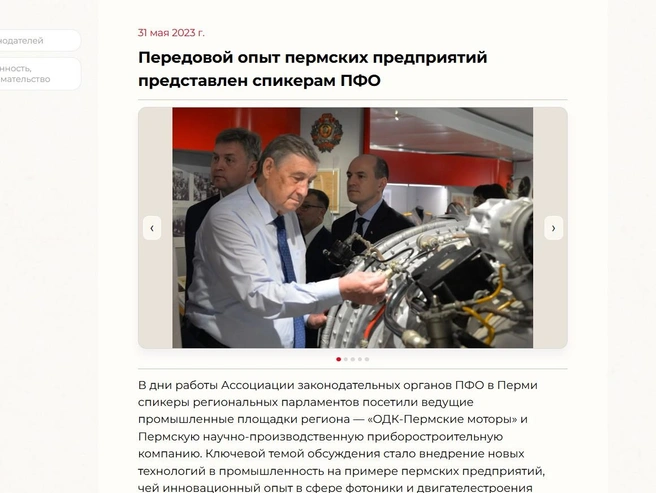 Источник: Законодательное Собрание Пермского края