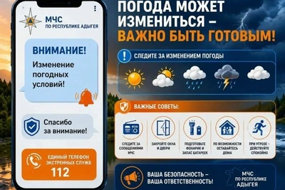 В Адыгее объявлено штормовое предупреждение