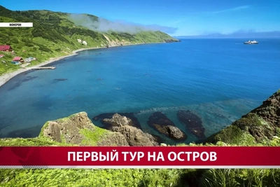 Первые суточные круизы на Монерон запустили для сахалинцев