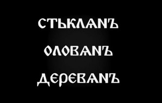 Орфографический детектив с двумя Н: как сформировалось одно из самых запутанных правил русского языка