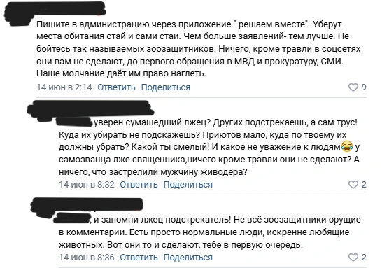 Комментарий был написан в тот же день, когда женщина предложила встретиться | Источник: В1.ру | Новости / Vk.com
