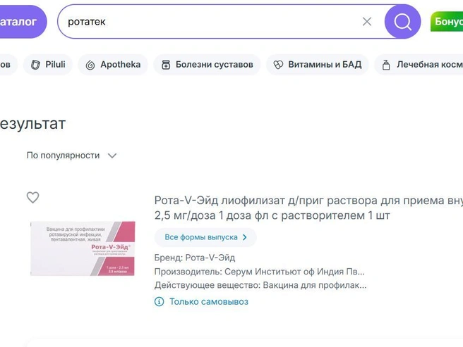 Другая аптечная сеть предлагает услугу оповещения о поступлении препарата. | Источник: eapteka.ru