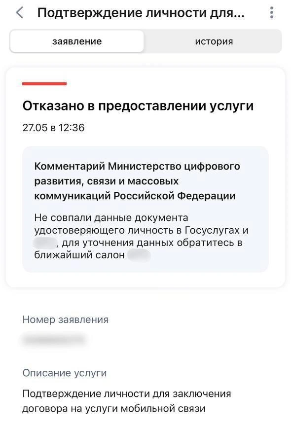 Сначала Геннадию на «Госуслугах» пришел отказ | Источник: читатель E1.RU