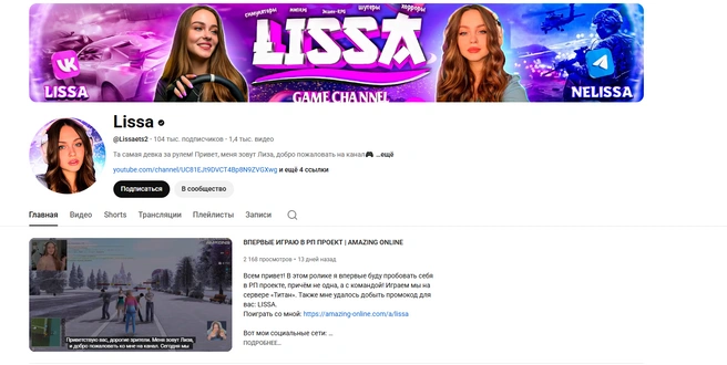 Сейчас у Лизы 104 тысячи подписчиков | Источник: Lissa / Youtube.com