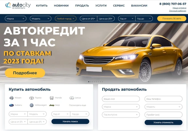 В автосалоне признают: задержки действительно есть, но от своих обязательств руководство «Автосити» не отказывается | Источник: ac-autocity.ru