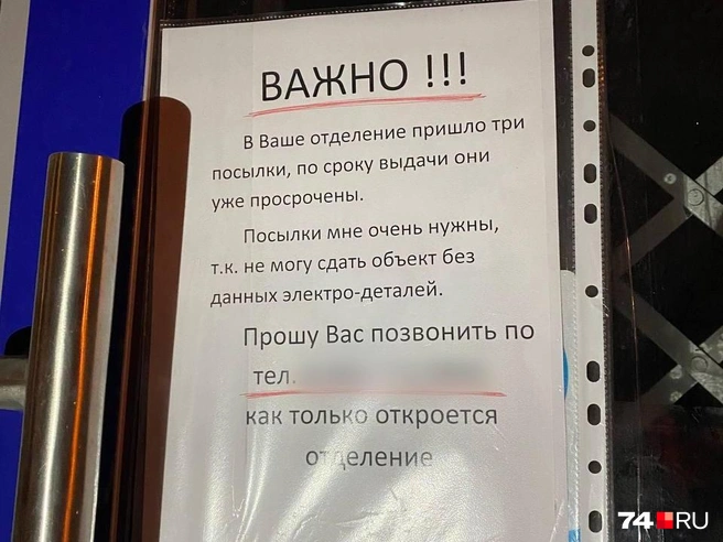 Иначе как подставой такую ситуацию наши читатели назвать не могут | Источник: читатель 74.RU