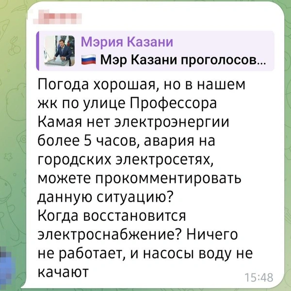 Источник: Чат мэрии Казани / T.me