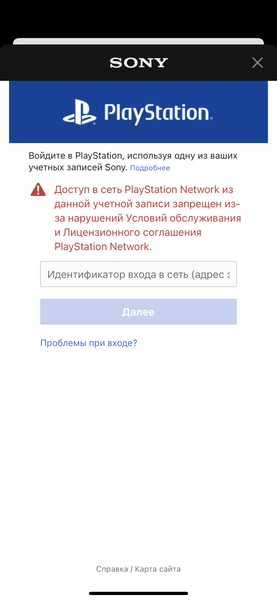 Sony банит иностранные аккаунты PSN россиян: как быть и что делать