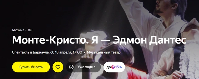 История молодого Эдмона Дантеса | Источник: Яндекс Афиша