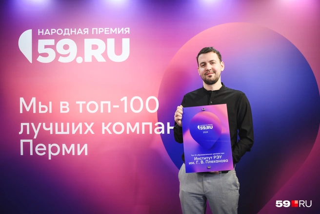 Институт РЭУ имени Плеханова бьется за победу в Народной премии | Источник: Андрей Чунтомов