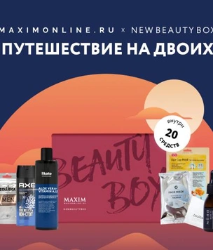 «Путешествие на двоих» — новый бьюти-бокс от MAXIM Online