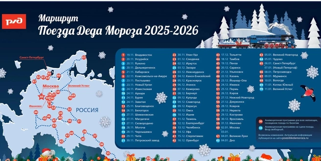 Источник: poezddedamoroza.ru