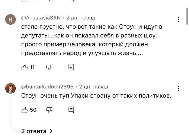 Источник: Комментарии в YouTube под 14 выпуском «Сплетницы»