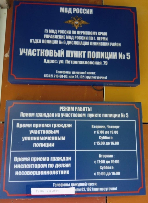 Прямо в доме размещен отдел полиции, но в дневное время он закрыт | Источник: Вероника Свизева / 59.RU