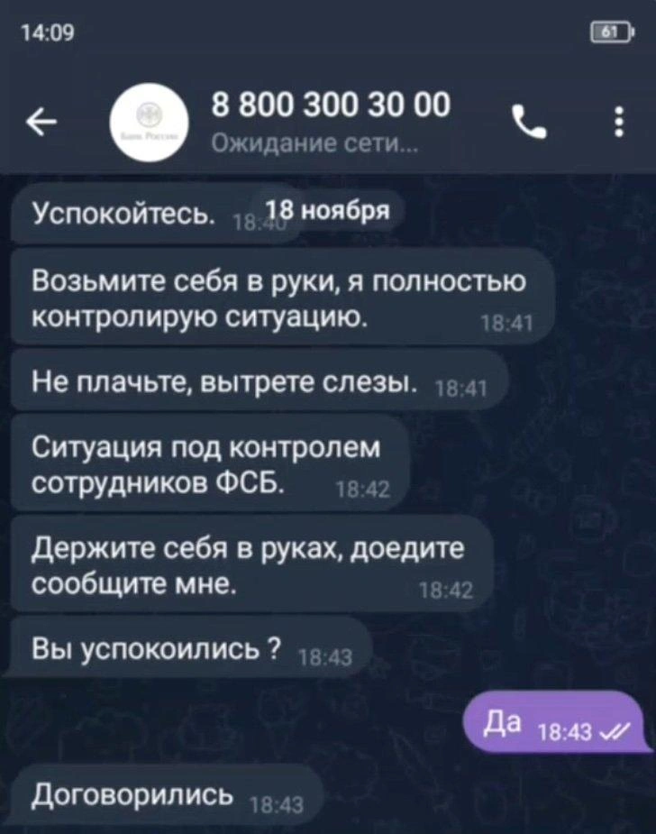 Мошенники делали вид, что находятся на стороне жертвы | Источник: читатель E1.RU