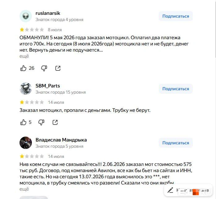 Отзывы о продавцах мотоциклов в «Яндексе» | Источник: читатель E1.RU