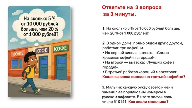 Ответы посмотрите после того, как ответите, наведя стрелку вправо | Источник: изображение создано с помощью ИИ