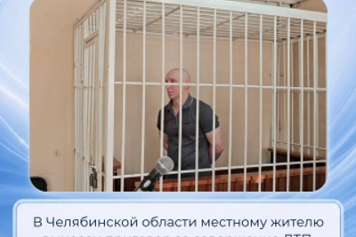 В Челябинской области осудили виновника смертельного ДТП