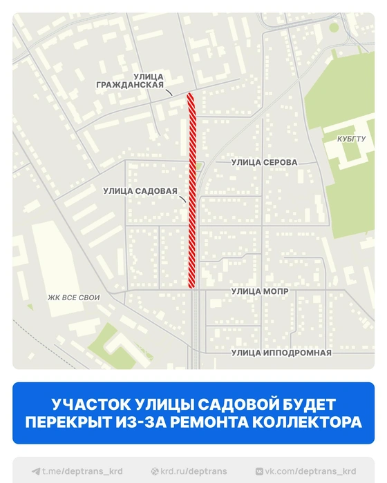 Участок улицы, где ограничат движение | Источник: Дептранс Краснодара / T.me
