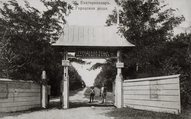 Южный вход в Чистяковскую рощу, 1913 год  | Источник: Pastvu.com
