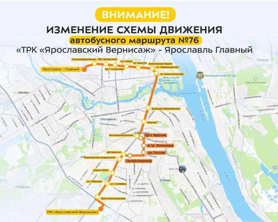 В Ярославле с 28 октября изменится маршрут популярного автобуса