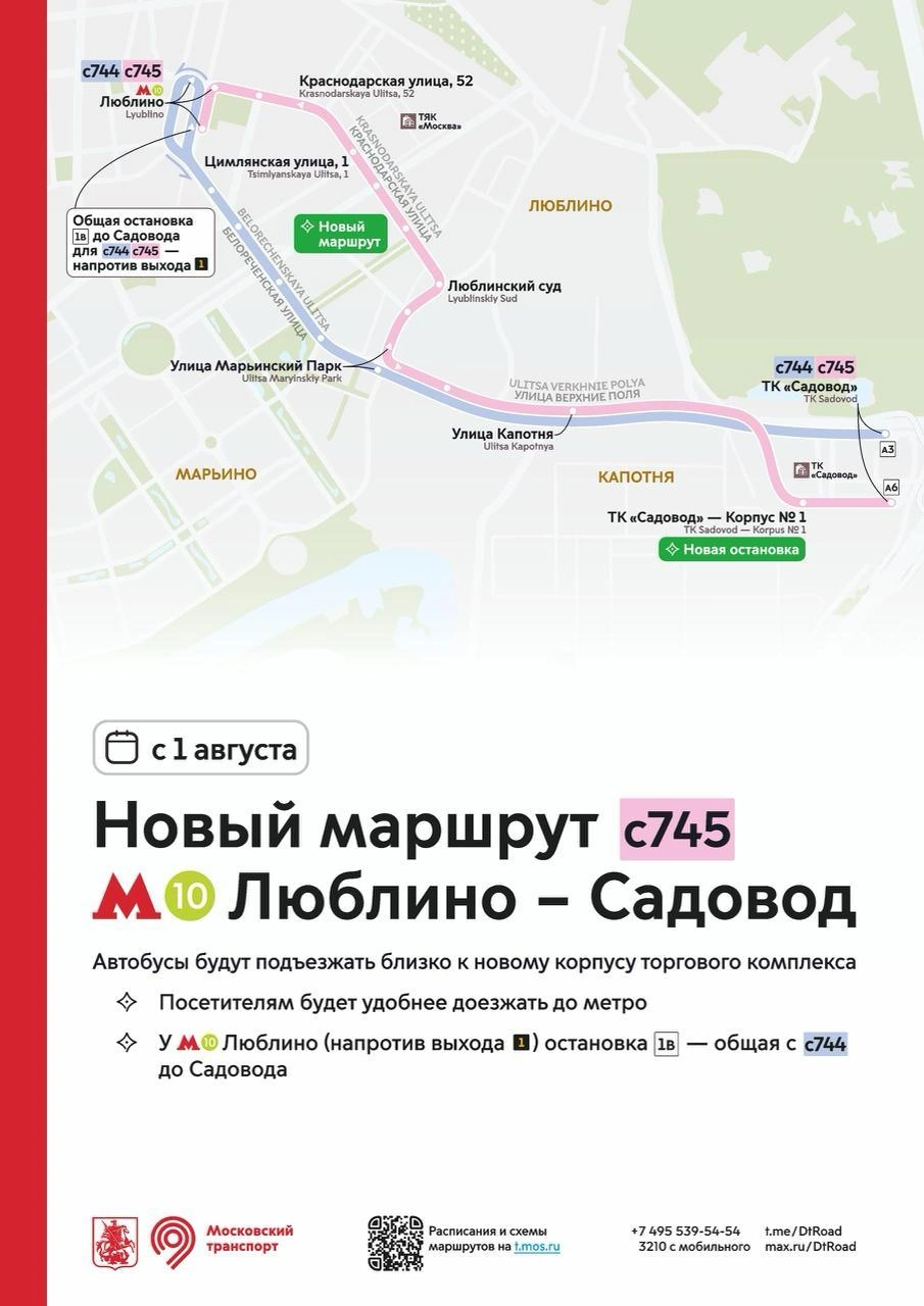 До «Садовода» запустят новый маршрут | Источник: Дептранс.Оперативно / T.me