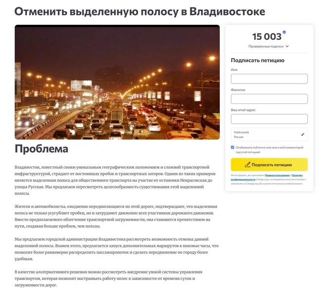 Неоднозначное решение вызвало волну негатива у владивостокцев | Источник: Change.org