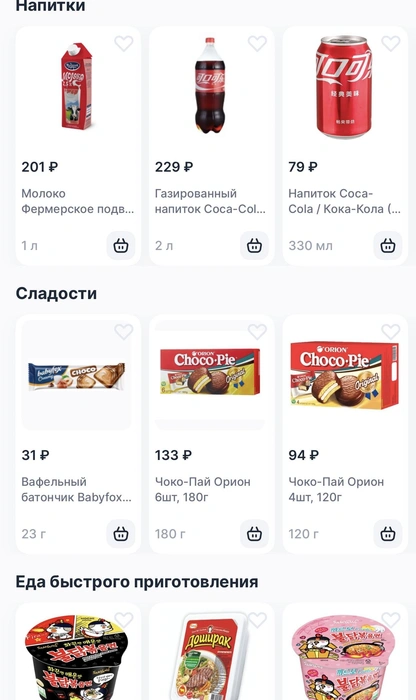 Теперь можно заказать даже молоко | Источник: Boon Market / boontar.ru