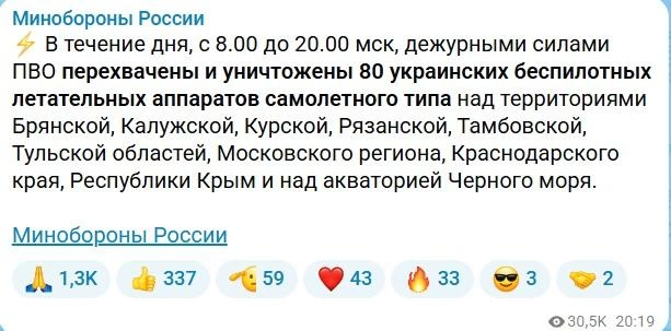 В Минобороны о сбитых в Воронежской области дронам почему-то тоже не знают | Источник: Минобороны России / max.ru