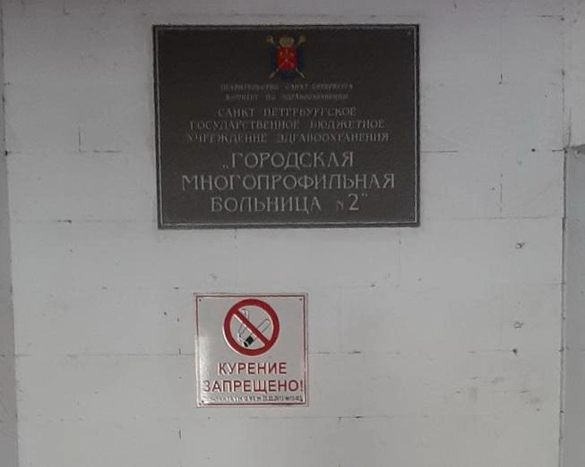 Сокращение операций. Непогода повлияла на работу 2-й горбольницы в Петербурге: рассказываем, что известно | Источник: читатель «Фонтанки»