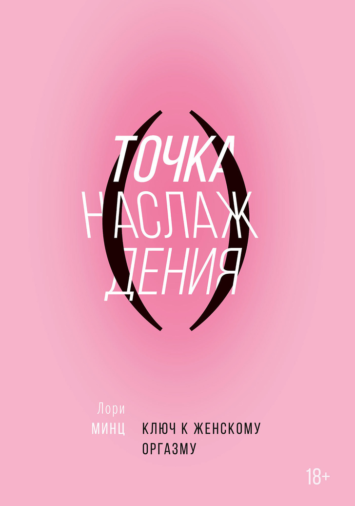 Про это: 5 книг о сексе, которые нужно прочесть каждой женщине (фото 5)