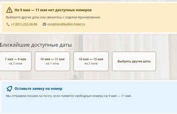 Источник: парк-отель «Кулибин»