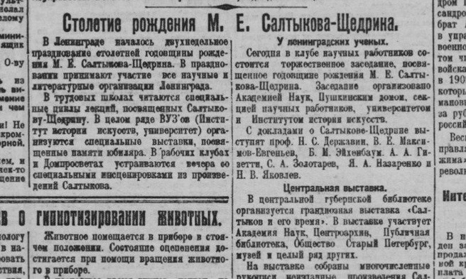 Фрагмент полосы «Новой вечерней газеты» (Ленинград) от 27 января 1926 года | Источник: Из архива автора